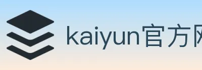 kaiyun官方网站登录入口 logo